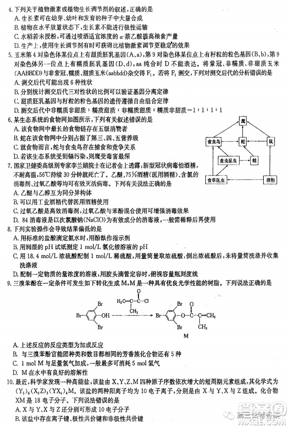 華中師大附中2020屆高三高考預(yù)測卷理科綜合試題及答案