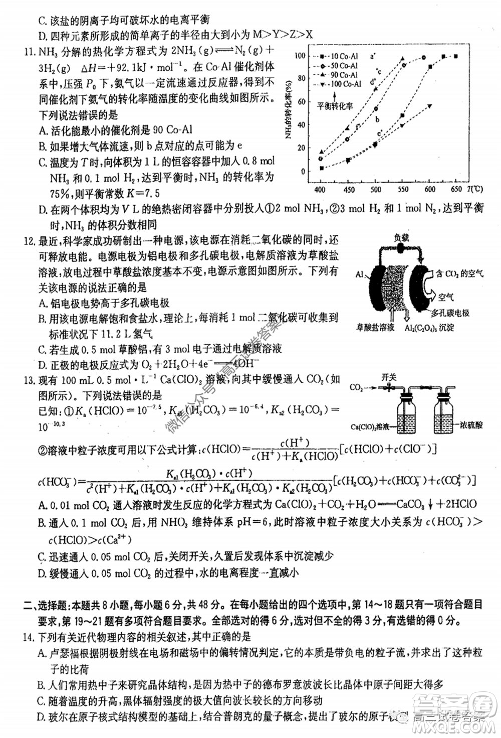 華中師大附中2020屆高三高考預(yù)測卷理科綜合試題及答案