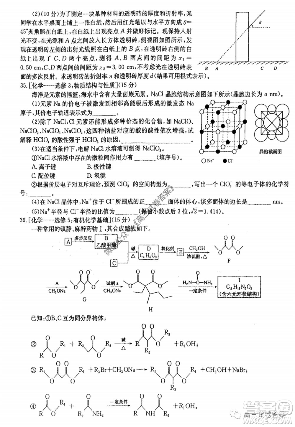 華中師大附中2020屆高三高考預(yù)測卷理科綜合試題及答案