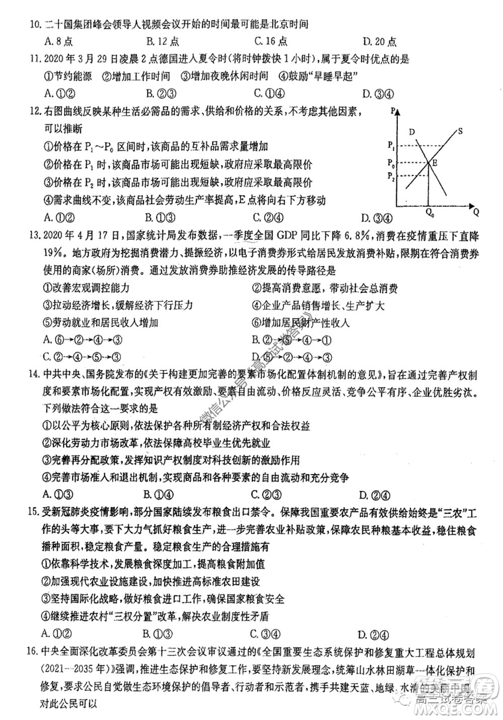 華中師大附中2020屆高三高考預測卷文科綜合試題及答案