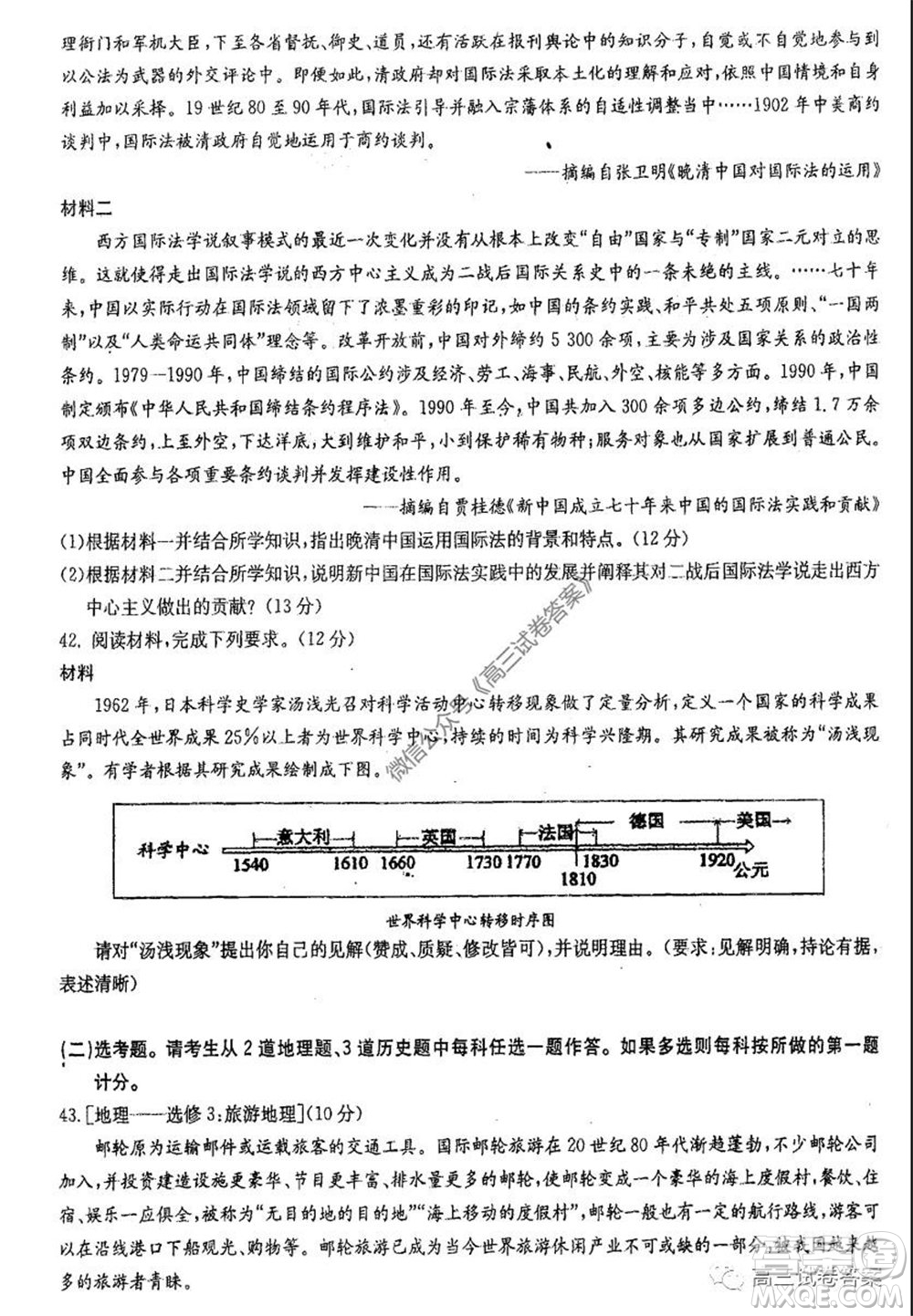 華中師大附中2020屆高三高考預測卷文科綜合試題及答案