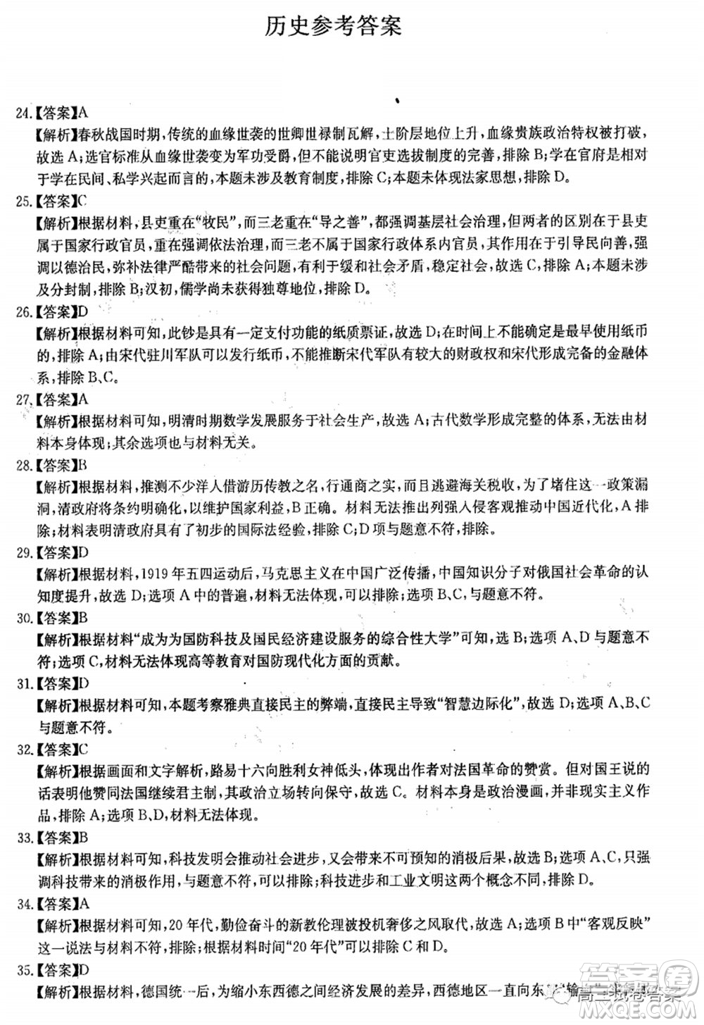 華中師大附中2020屆高三高考預測卷文科綜合試題及答案