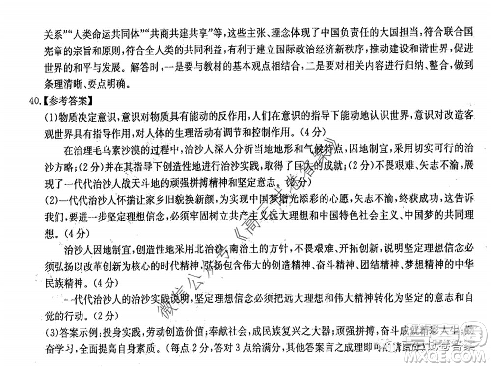 華中師大附中2020屆高三高考預測卷文科綜合試題及答案