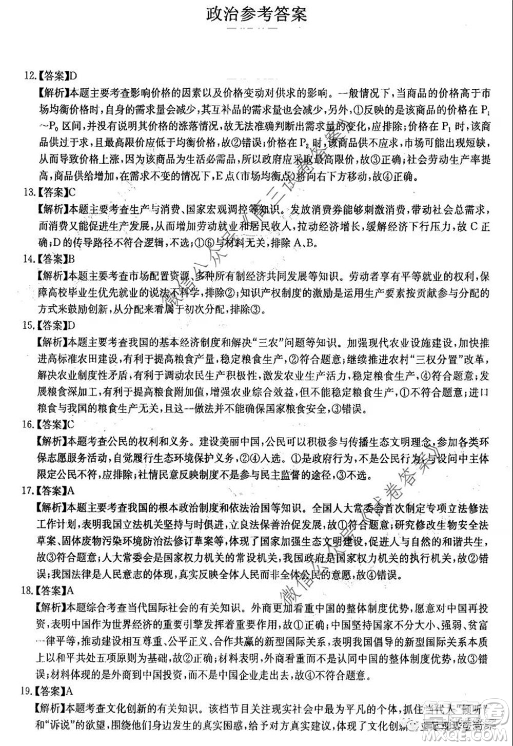 華中師大附中2020屆高三高考預測卷文科綜合試題及答案