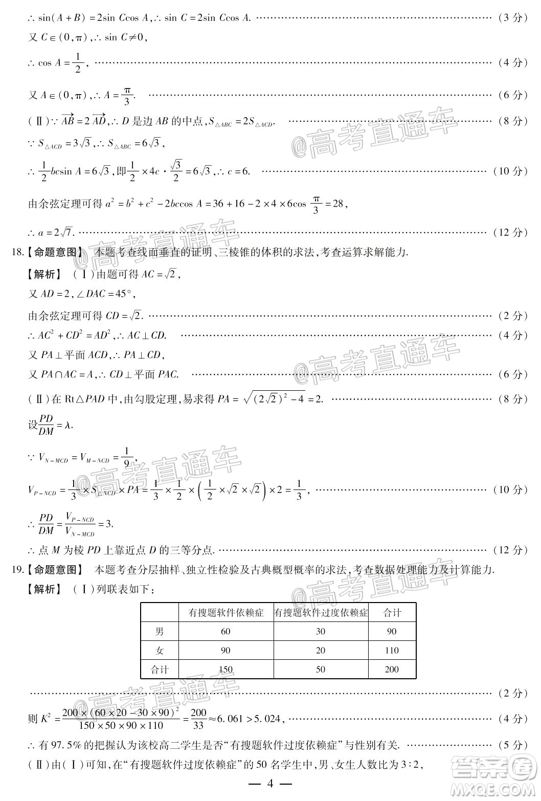 天一大聯(lián)考2019-2020學(xué)年高中畢業(yè)班階段性測(cè)試四全國(guó)版文科數(shù)學(xué)試題及答案