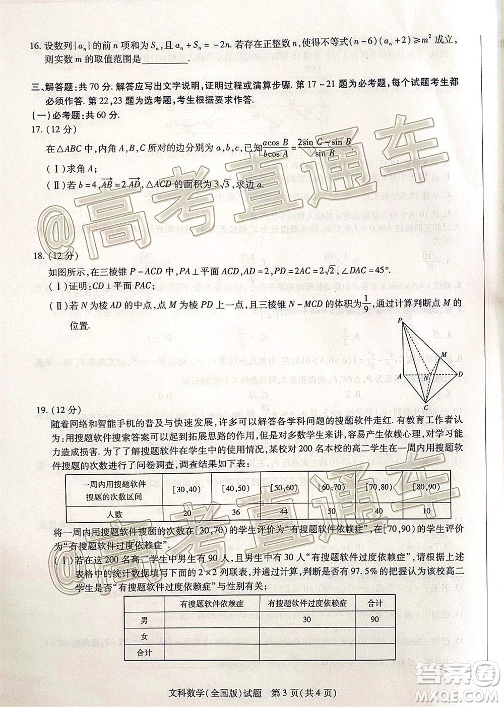 天一大聯(lián)考2019-2020學(xué)年高中畢業(yè)班階段性測(cè)試四全國(guó)版文科數(shù)學(xué)試題及答案