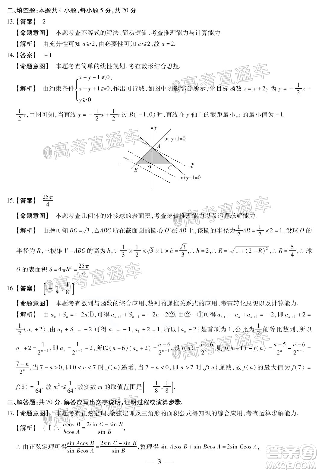 天一大聯(lián)考2019-2020學(xué)年高中畢業(yè)班階段性測(cè)試四全國(guó)版文科數(shù)學(xué)試題及答案