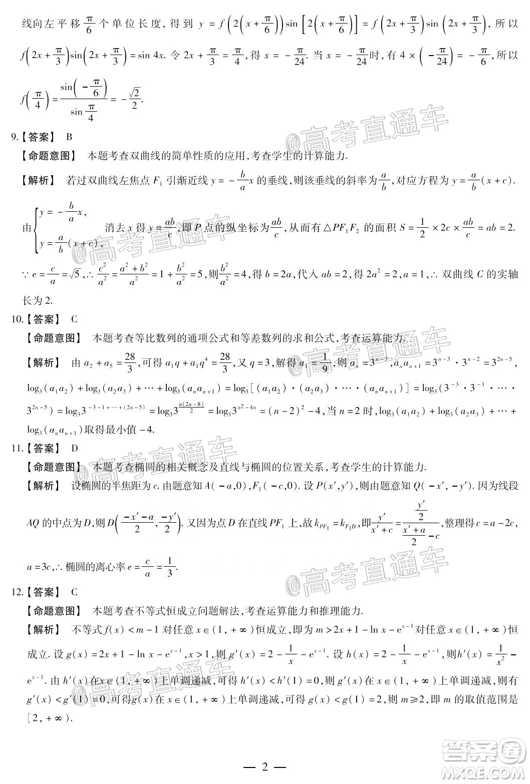 天一大聯(lián)考2019-2020學(xué)年高中畢業(yè)班階段性測(cè)試四全國(guó)版文科數(shù)學(xué)試題及答案