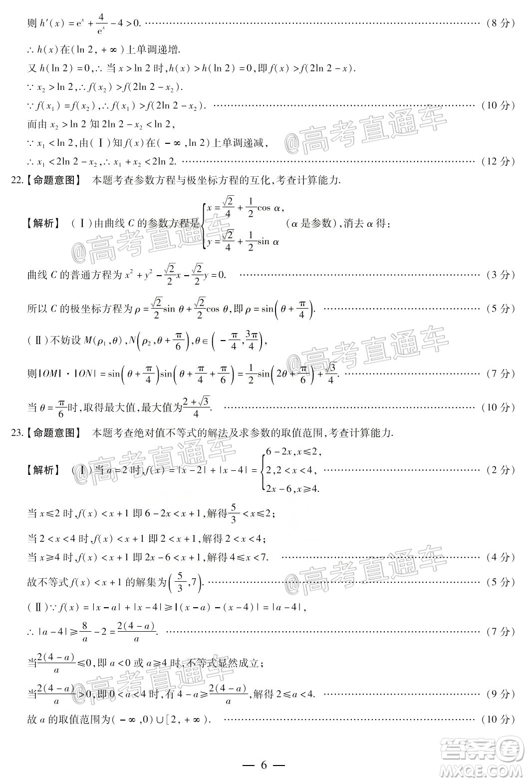 天一大聯(lián)考2019-2020學(xué)年高中畢業(yè)班階段性測(cè)試四全國(guó)版文科數(shù)學(xué)試題及答案