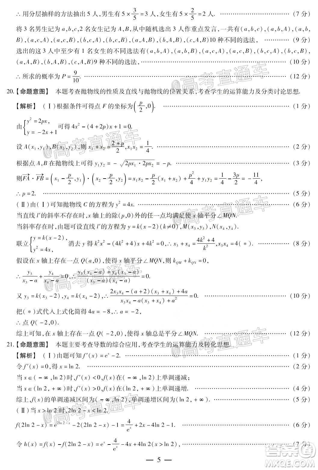 天一大聯(lián)考2019-2020學(xué)年高中畢業(yè)班階段性測(cè)試四全國(guó)版文科數(shù)學(xué)試題及答案