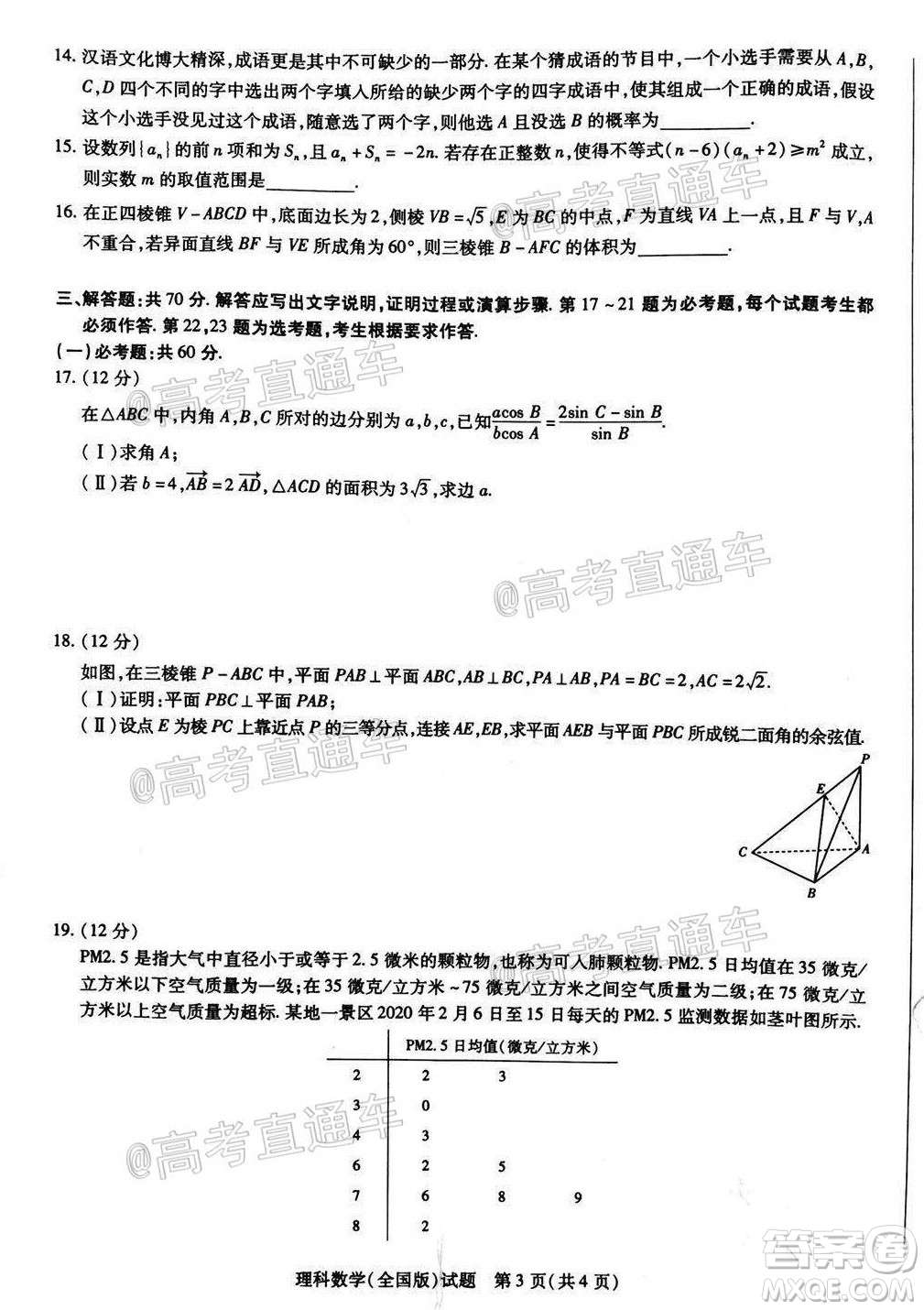 天一大聯(lián)考2019-2020學(xué)年高中畢業(yè)班階段性測(cè)試四全國(guó)版理科數(shù)學(xué)試題及答案