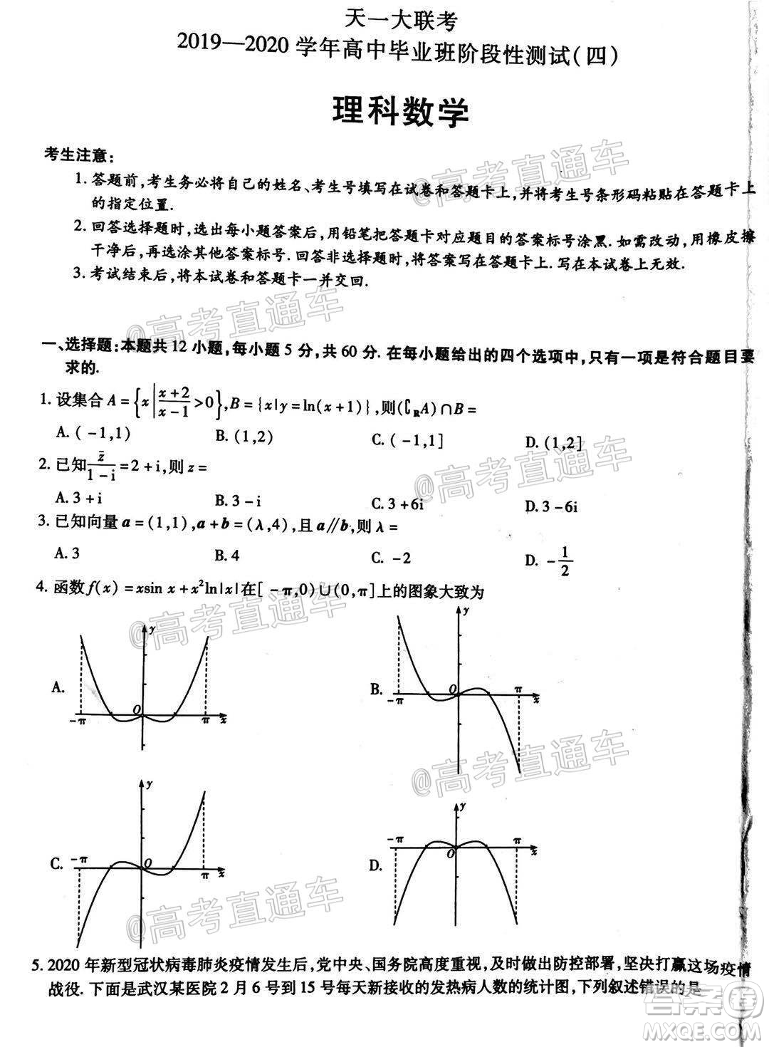 天一大聯(lián)考2019-2020學(xué)年高中畢業(yè)班階段性測(cè)試四全國(guó)版理科數(shù)學(xué)試題及答案