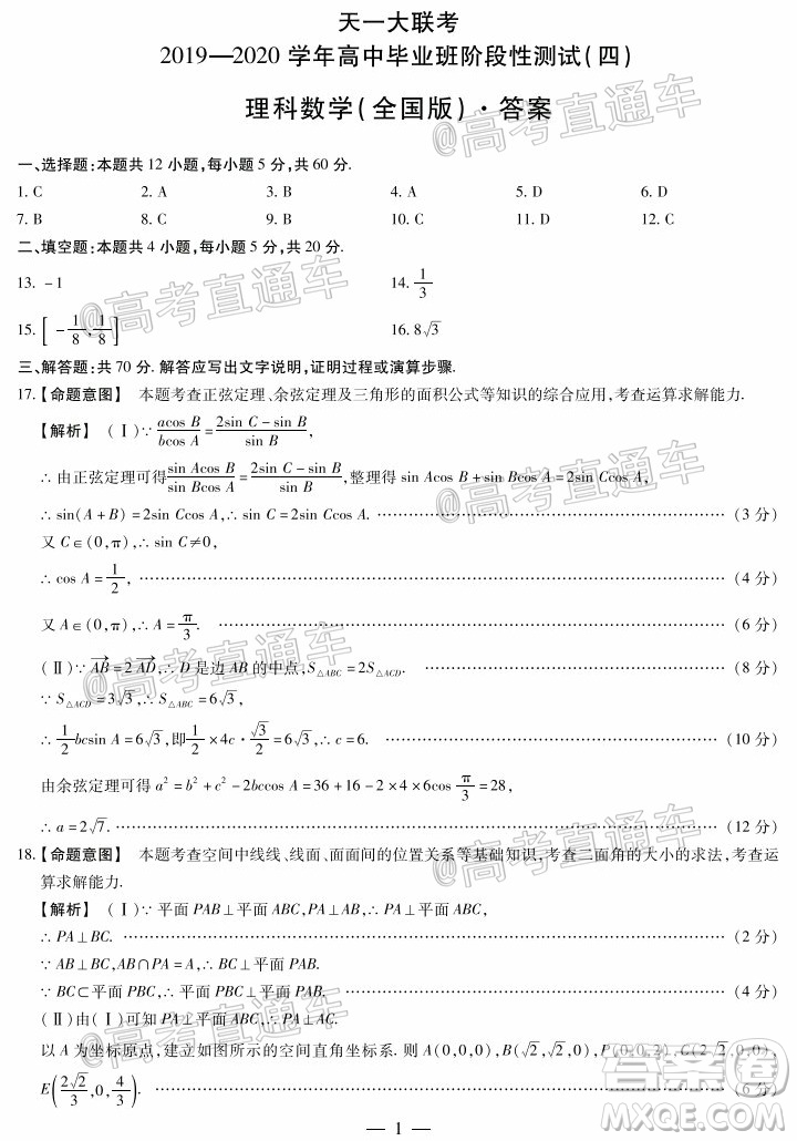 天一大聯(lián)考2019-2020學(xué)年高中畢業(yè)班階段性測(cè)試四全國(guó)版理科數(shù)學(xué)試題及答案