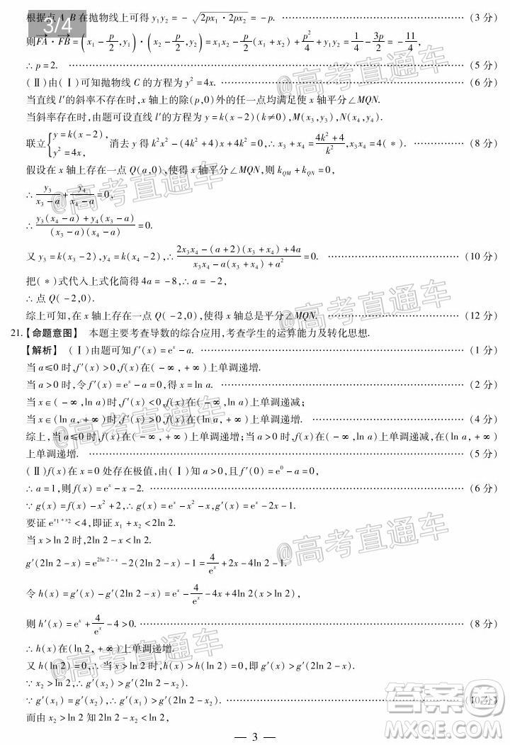 天一大聯(lián)考2019-2020學(xué)年高中畢業(yè)班階段性測(cè)試四全國(guó)版理科數(shù)學(xué)試題及答案