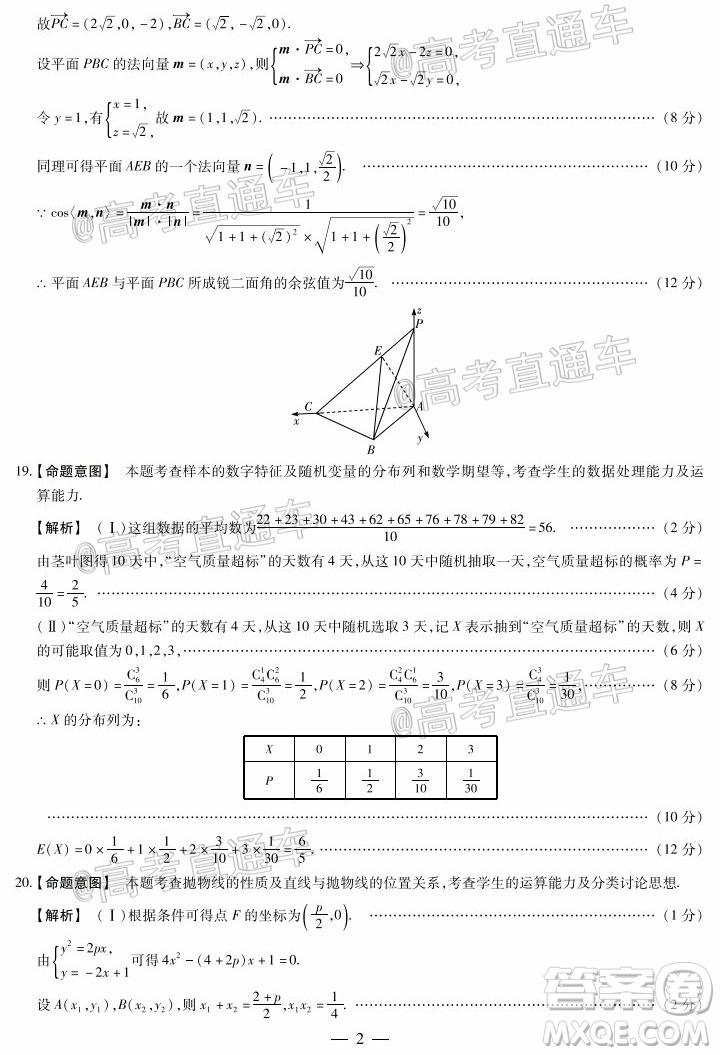 天一大聯(lián)考2019-2020學(xué)年高中畢業(yè)班階段性測(cè)試四全國(guó)版理科數(shù)學(xué)試題及答案