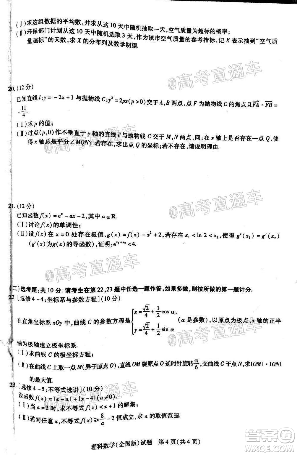 天一大聯(lián)考2019-2020學(xué)年高中畢業(yè)班階段性測(cè)試四全國(guó)版理科數(shù)學(xué)試題及答案