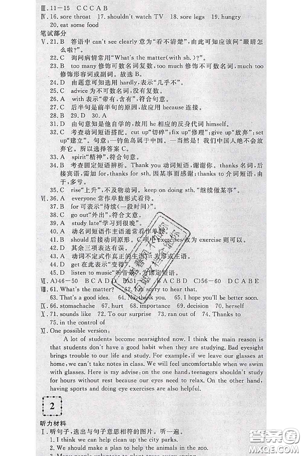 2020新版優(yōu)翼優(yōu)干線測(cè)試卷八年級(jí)英語(yǔ)下冊(cè)人教版答案