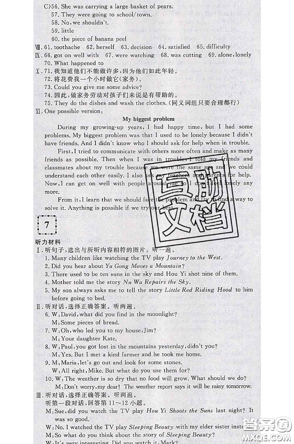 2020新版優(yōu)翼優(yōu)干線測(cè)試卷八年級(jí)英語(yǔ)下冊(cè)人教版答案