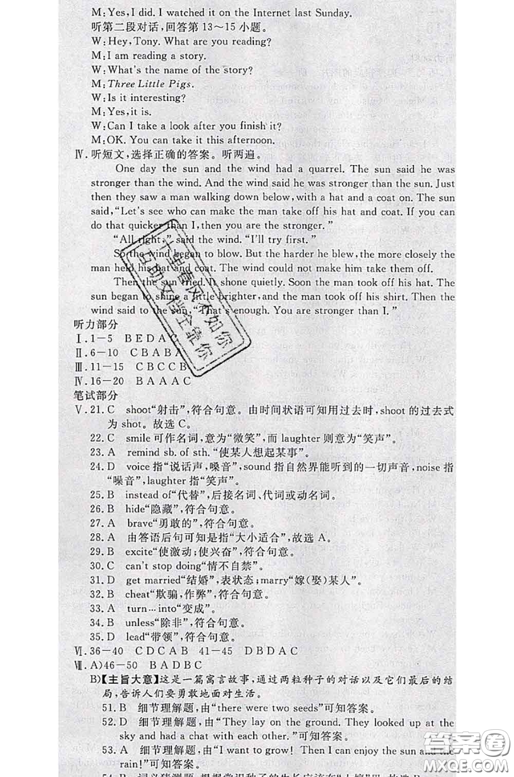 2020新版優(yōu)翼優(yōu)干線測(cè)試卷八年級(jí)英語(yǔ)下冊(cè)人教版答案