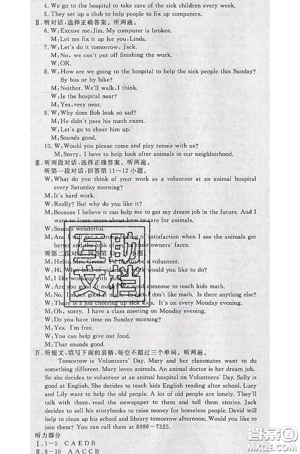 2020新版優(yōu)翼優(yōu)干線測(cè)試卷八年級(jí)英語(yǔ)下冊(cè)人教版答案