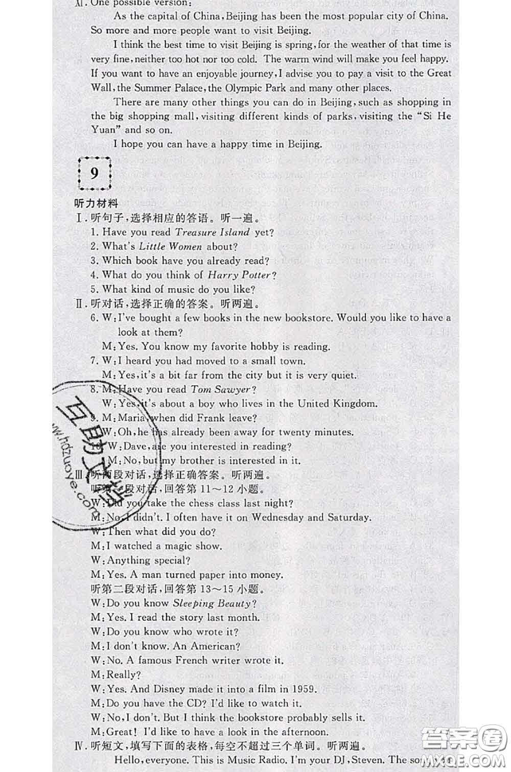 2020新版優(yōu)翼優(yōu)干線測(cè)試卷八年級(jí)英語(yǔ)下冊(cè)人教版答案