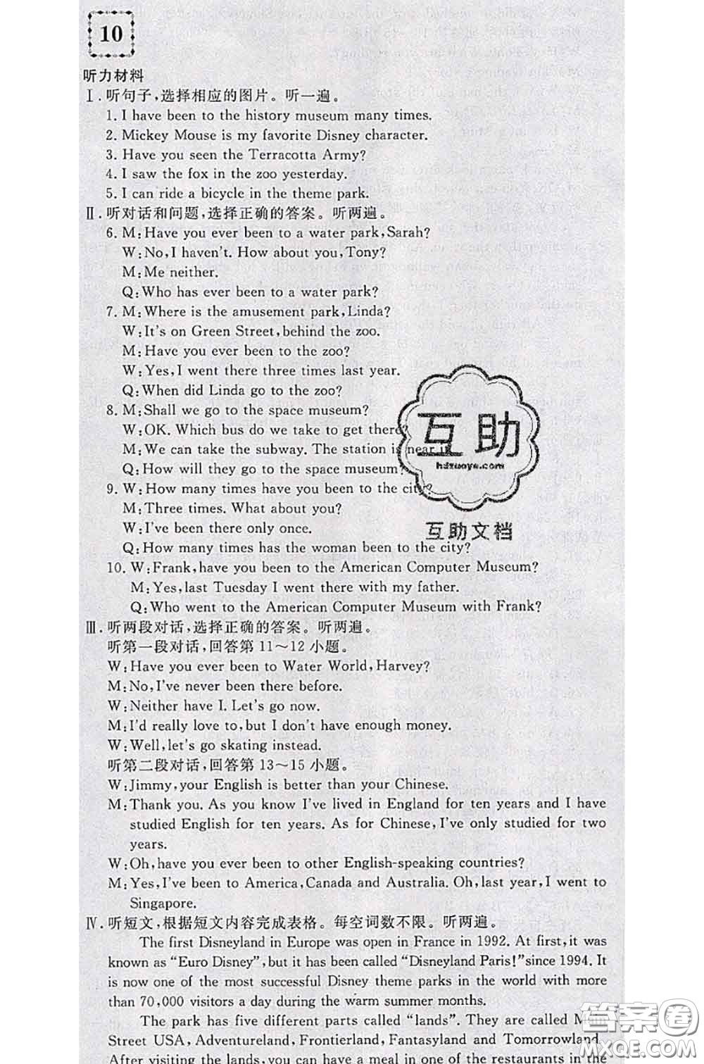 2020新版優(yōu)翼優(yōu)干線測(cè)試卷八年級(jí)英語(yǔ)下冊(cè)人教版答案