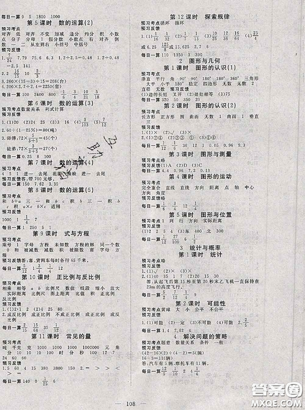 2020新版351高效課堂導(dǎo)學(xué)案六年級(jí)數(shù)學(xué)下冊(cè)北師版答案