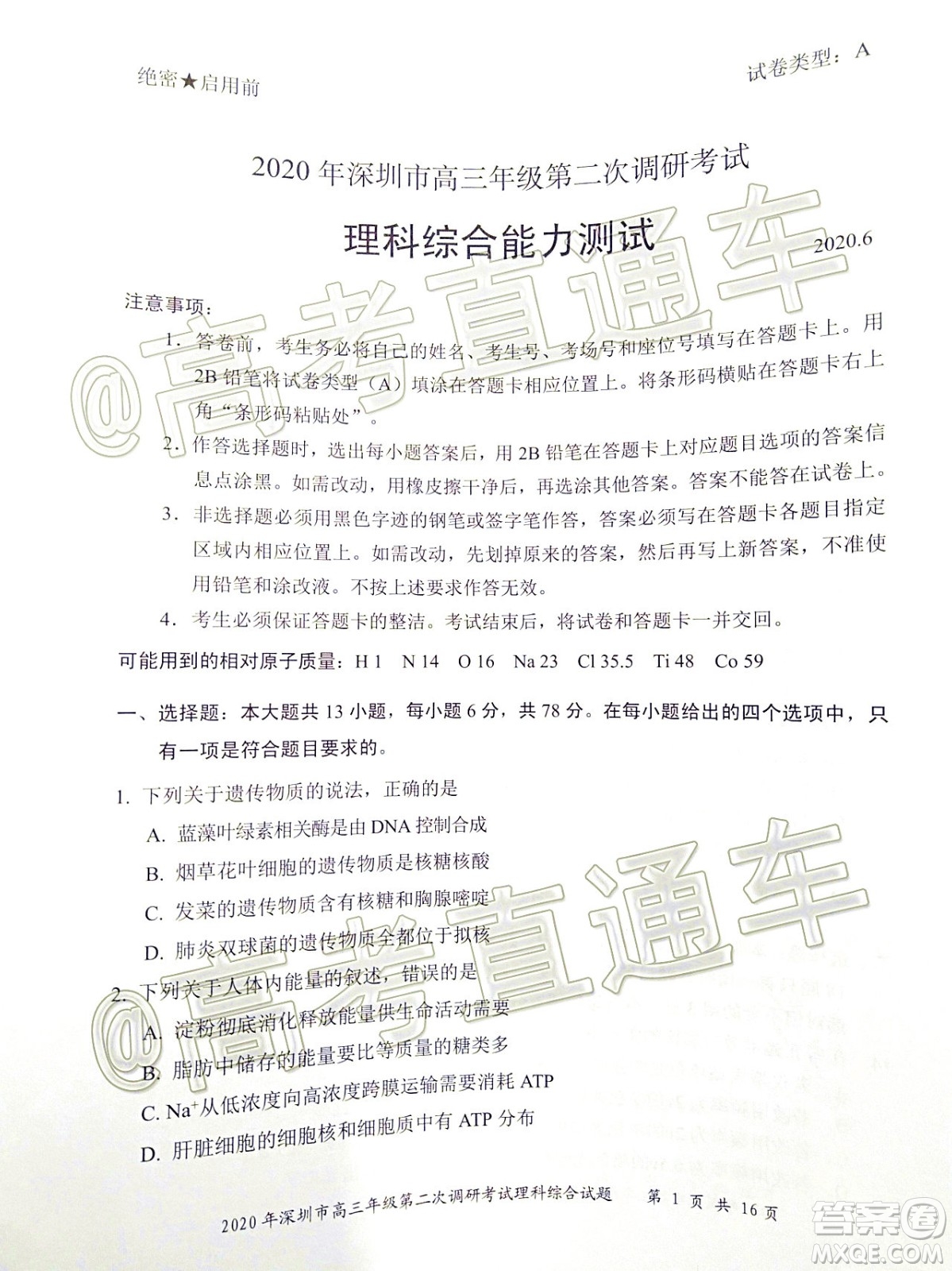 2020年深圳市高三年級(jí)第二次調(diào)研考試?yán)砜凭C合試題及答案