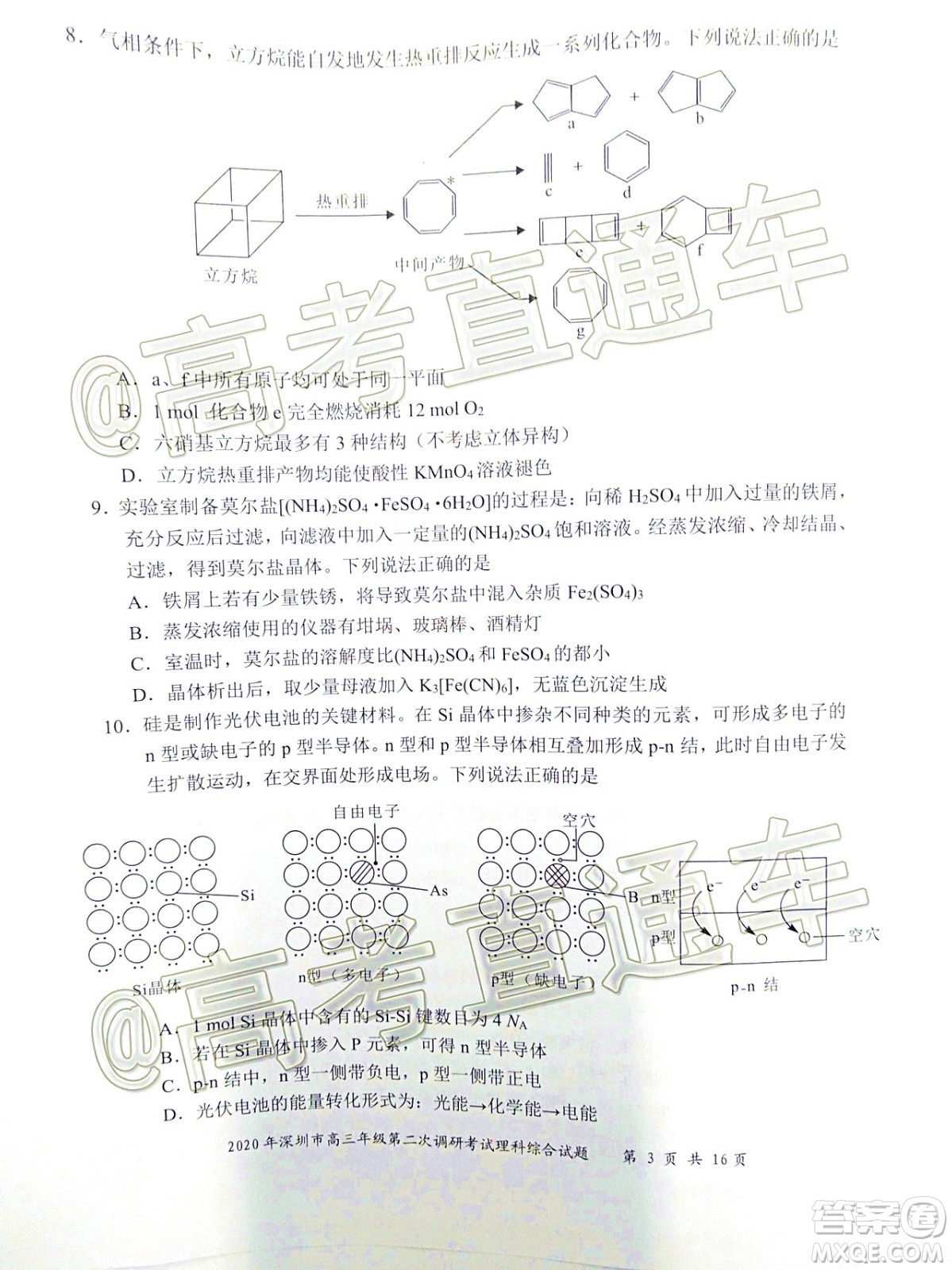 2020年深圳市高三年級(jí)第二次調(diào)研考試?yán)砜凭C合試題及答案