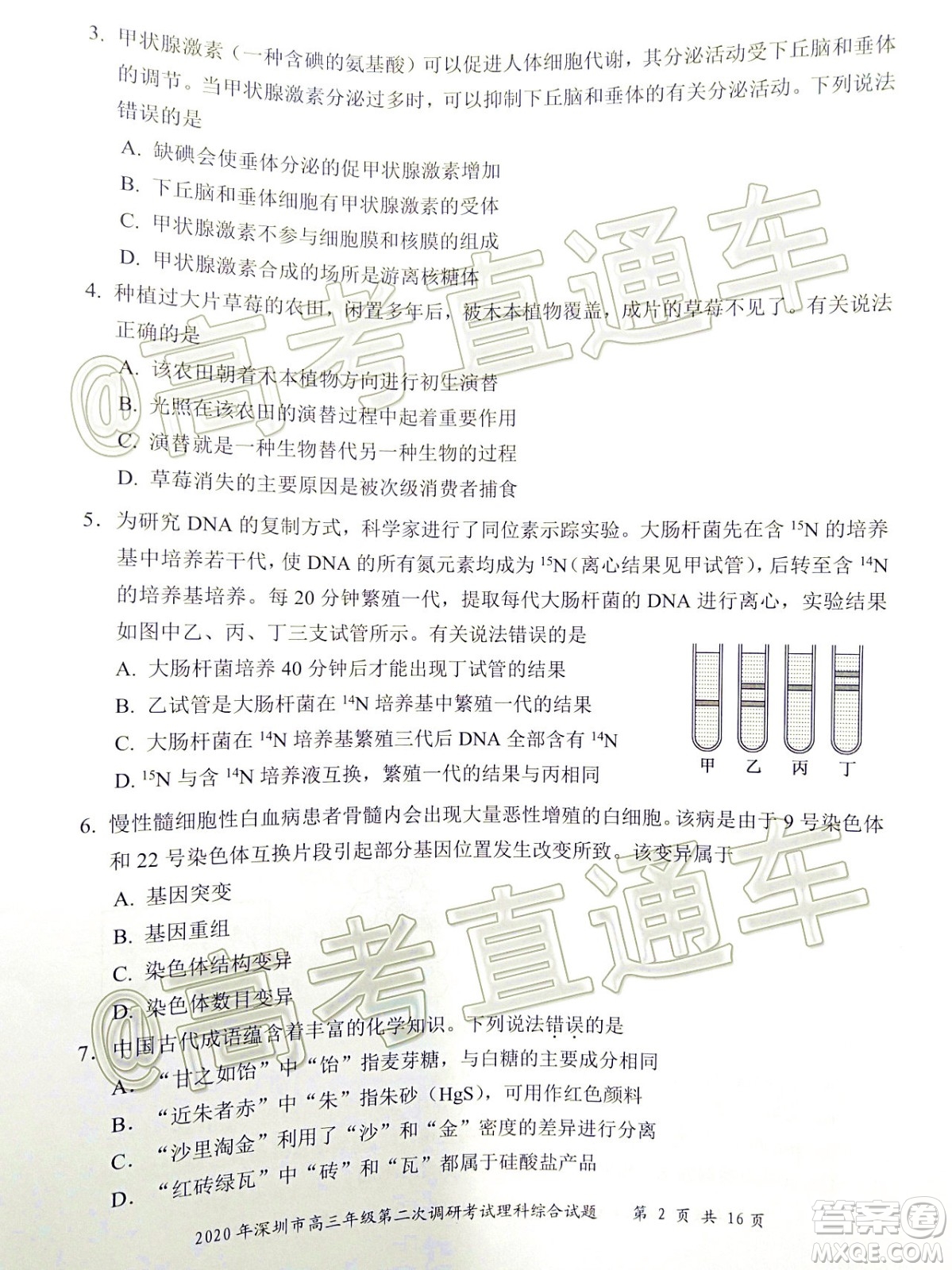 2020年深圳市高三年級(jí)第二次調(diào)研考試?yán)砜凭C合試題及答案