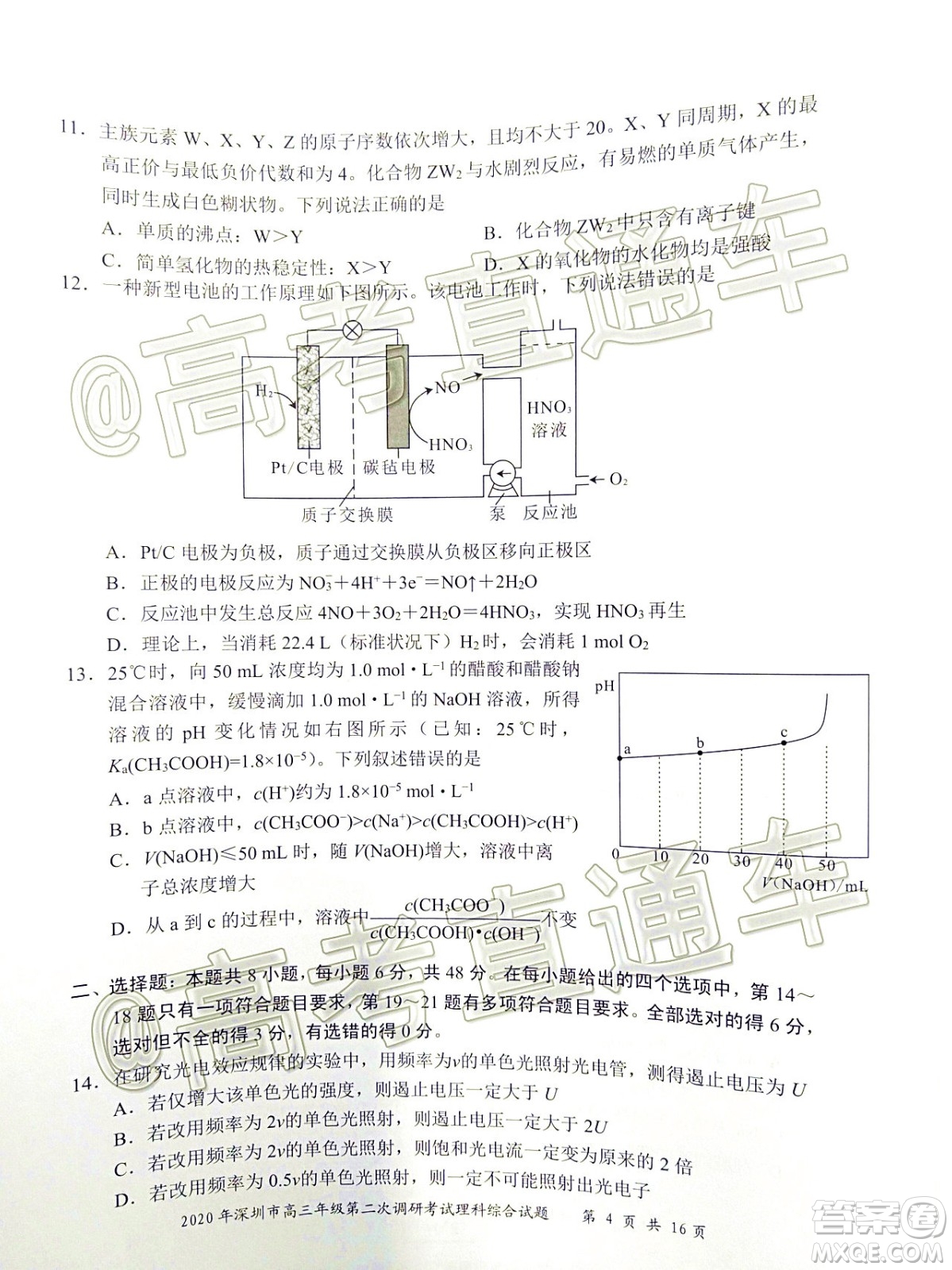 2020年深圳市高三年級(jí)第二次調(diào)研考試?yán)砜凭C合試題及答案