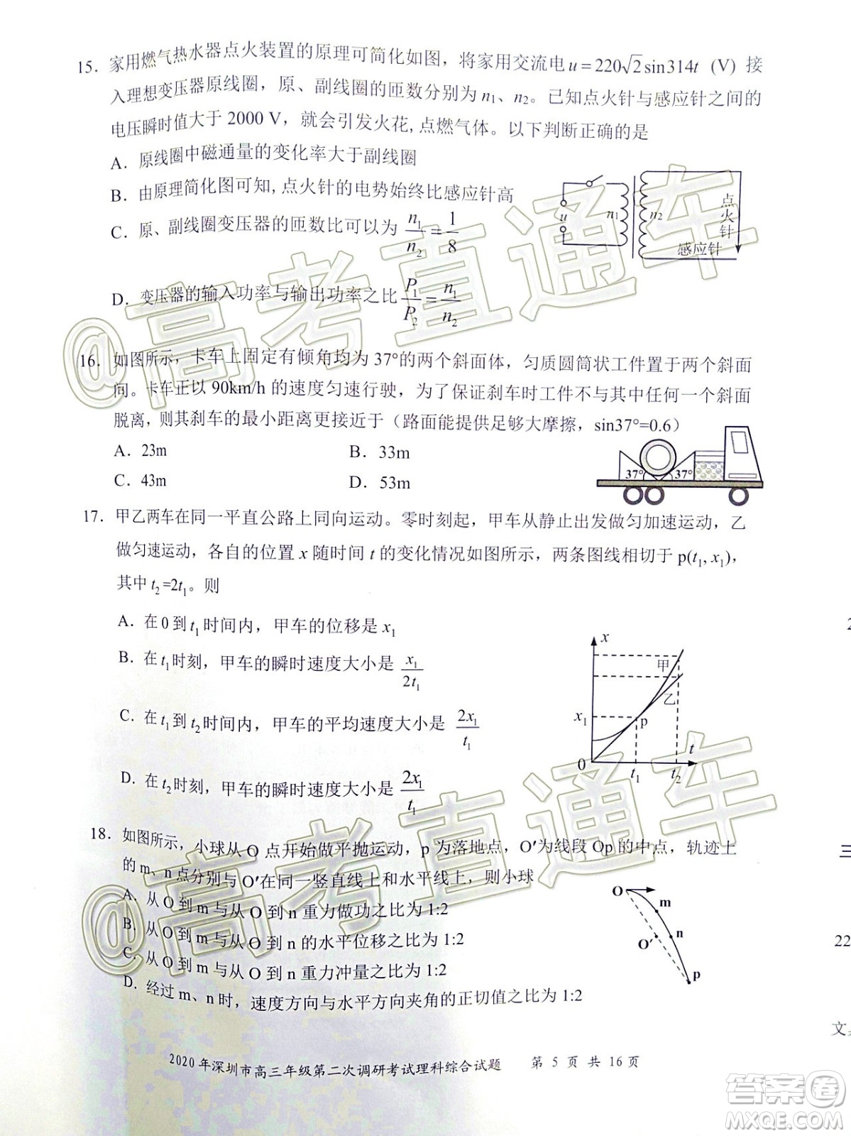 2020年深圳市高三年級(jí)第二次調(diào)研考試?yán)砜凭C合試題及答案