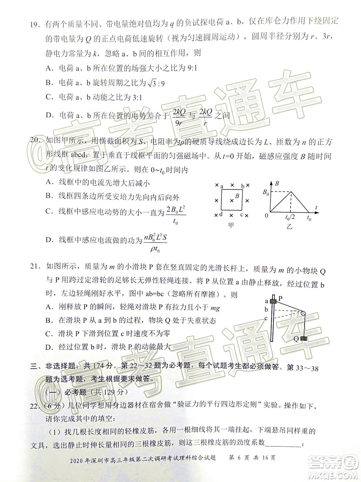 2020年深圳市高三年級(jí)第二次調(diào)研考試?yán)砜凭C合試題及答案