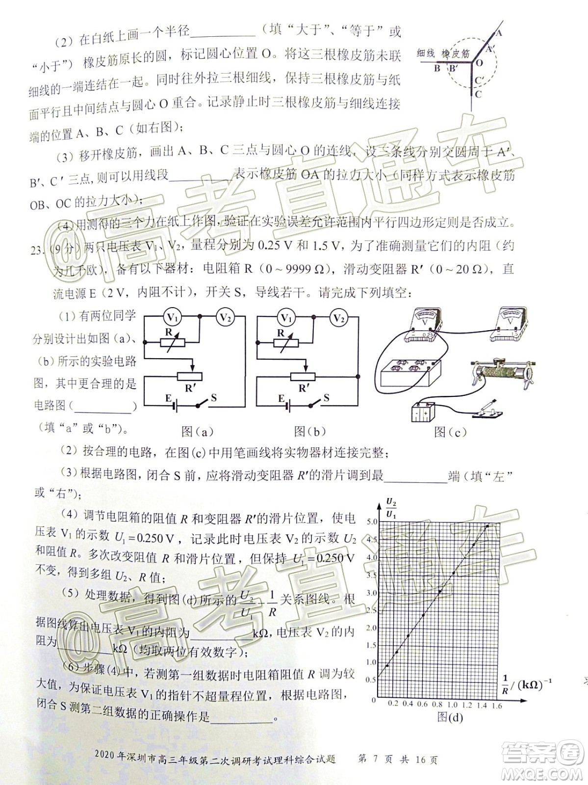 2020年深圳市高三年級(jí)第二次調(diào)研考試?yán)砜凭C合試題及答案