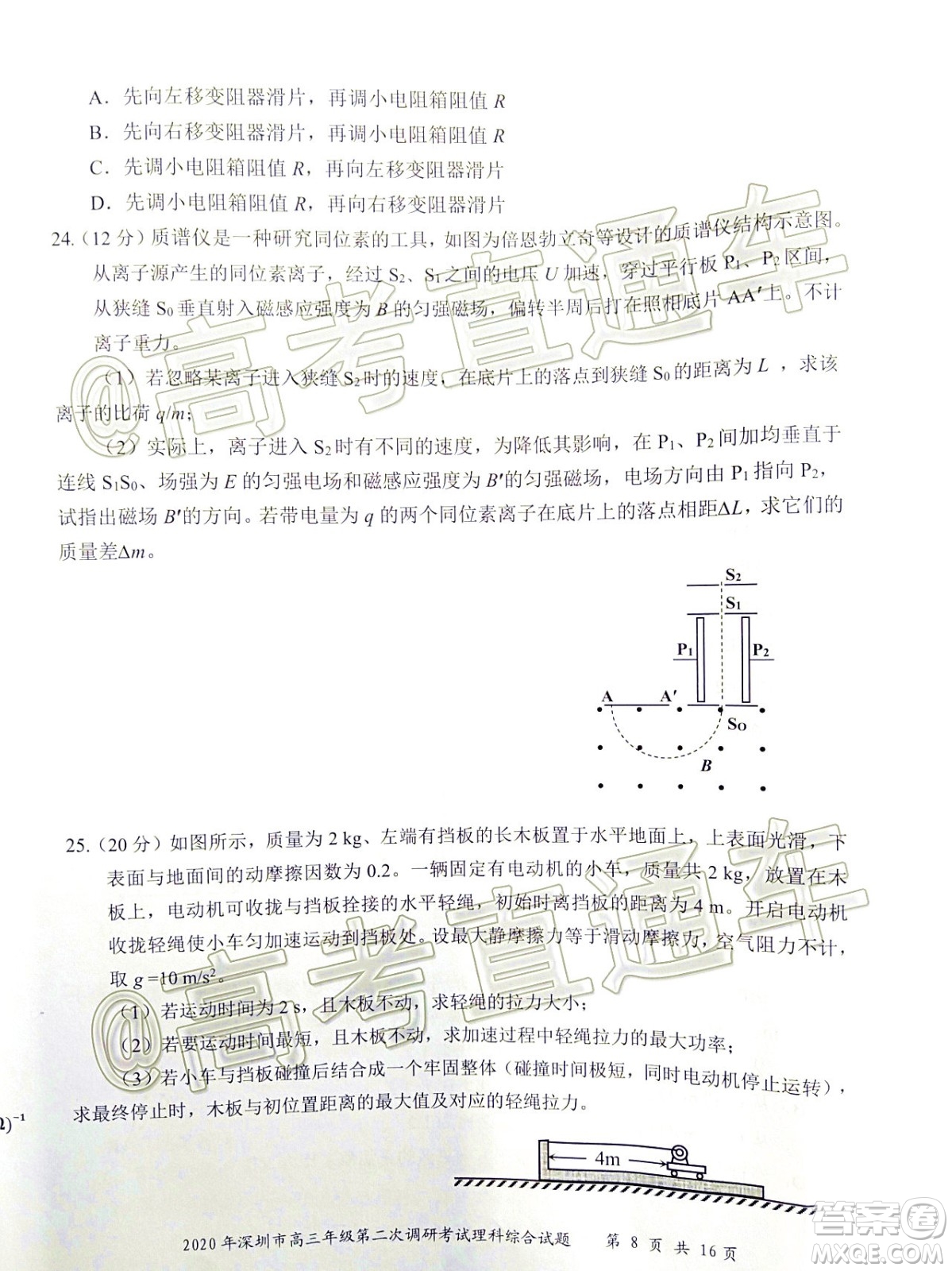 2020年深圳市高三年級(jí)第二次調(diào)研考試?yán)砜凭C合試題及答案