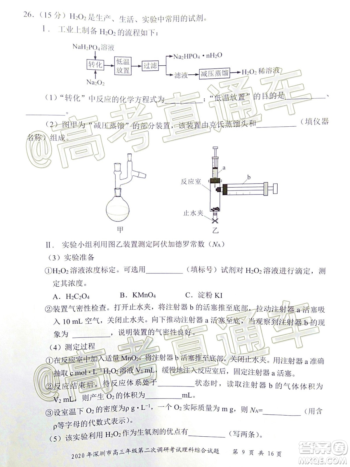 2020年深圳市高三年級(jí)第二次調(diào)研考試?yán)砜凭C合試題及答案