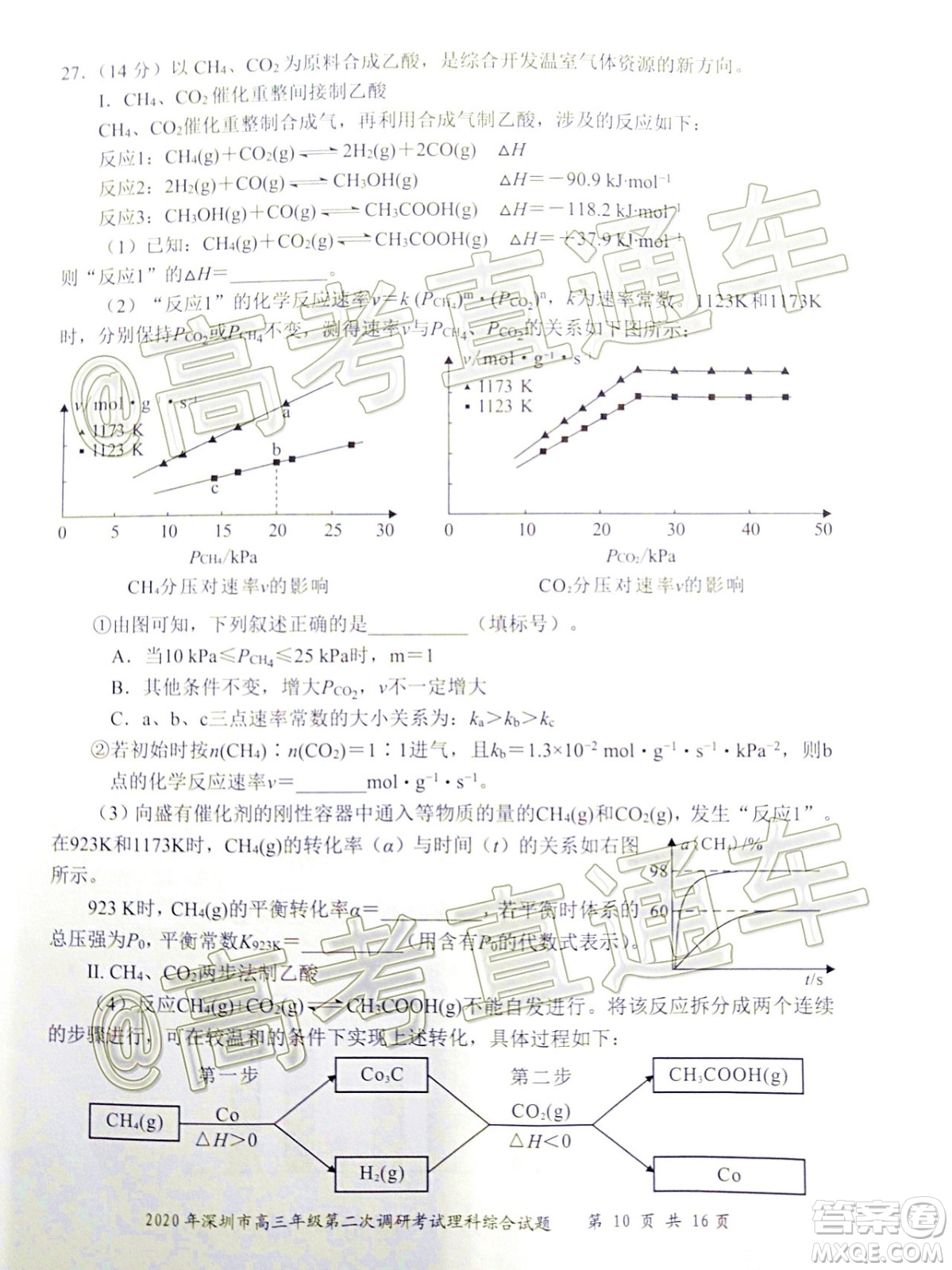 2020年深圳市高三年級(jí)第二次調(diào)研考試?yán)砜凭C合試題及答案