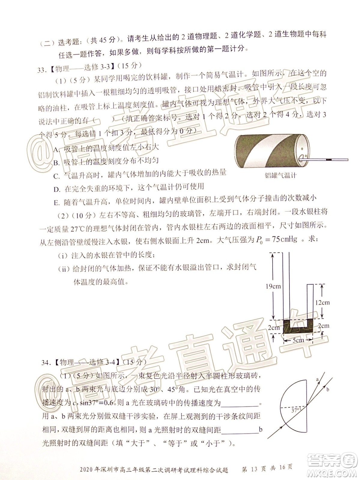 2020年深圳市高三年級(jí)第二次調(diào)研考試?yán)砜凭C合試題及答案