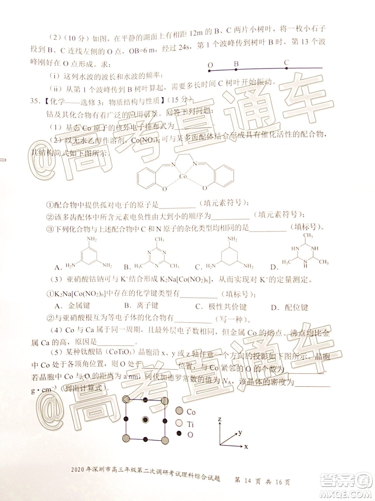 2020年深圳市高三年級(jí)第二次調(diào)研考試?yán)砜凭C合試題及答案