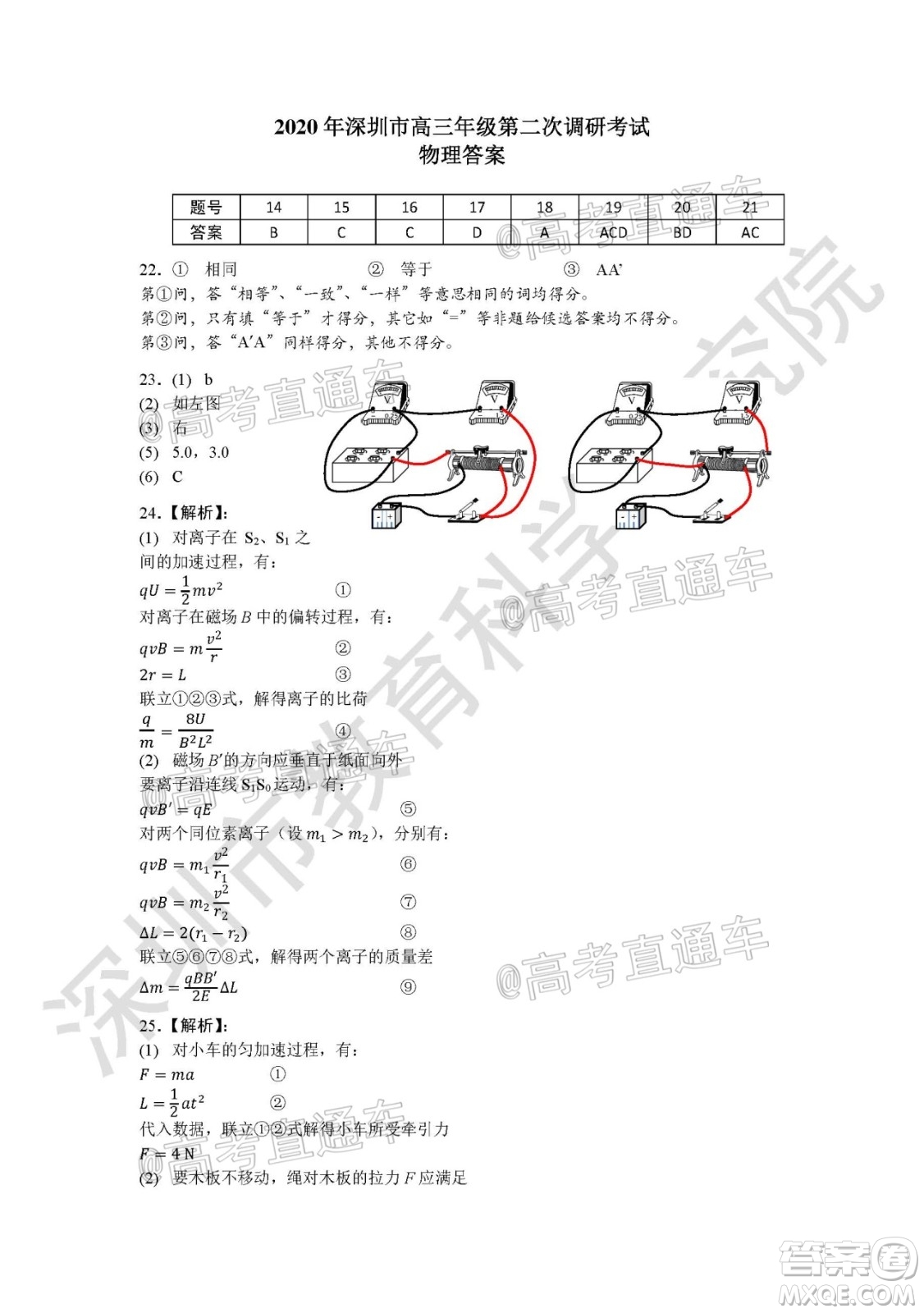 2020年深圳市高三年級(jí)第二次調(diào)研考試?yán)砜凭C合試題及答案