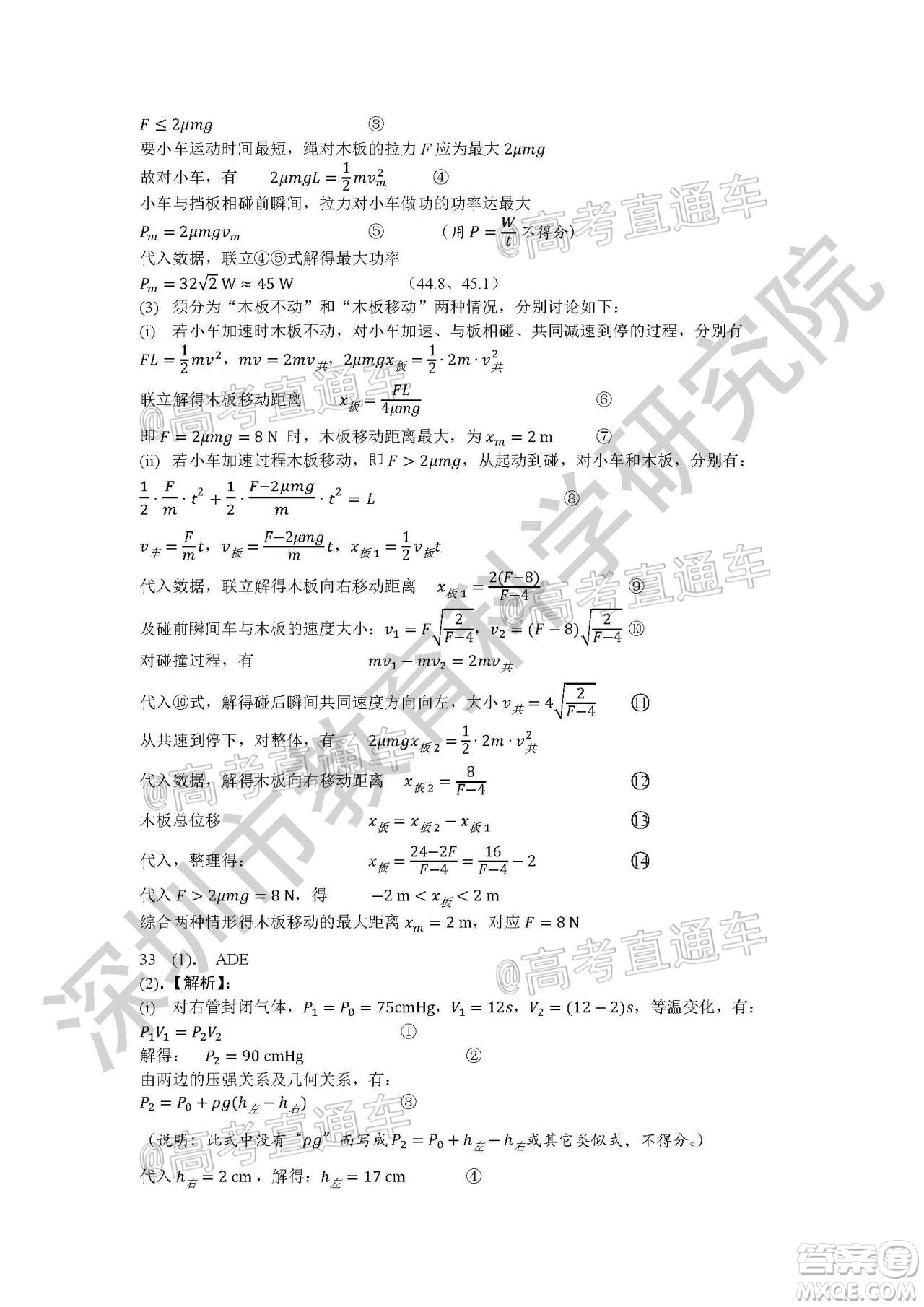 2020年深圳市高三年級(jí)第二次調(diào)研考試?yán)砜凭C合試題及答案