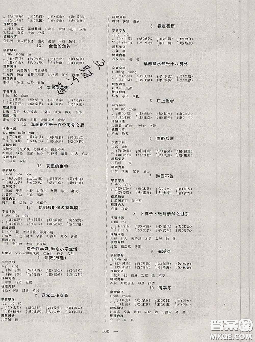 2020新版351高效課堂導(dǎo)學(xué)案六年級語文下冊人教版答案