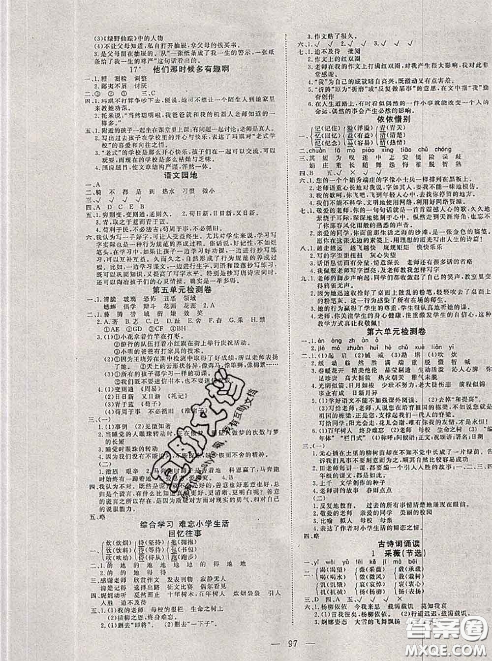 2020新版351高效課堂導(dǎo)學(xué)案六年級語文下冊人教版答案