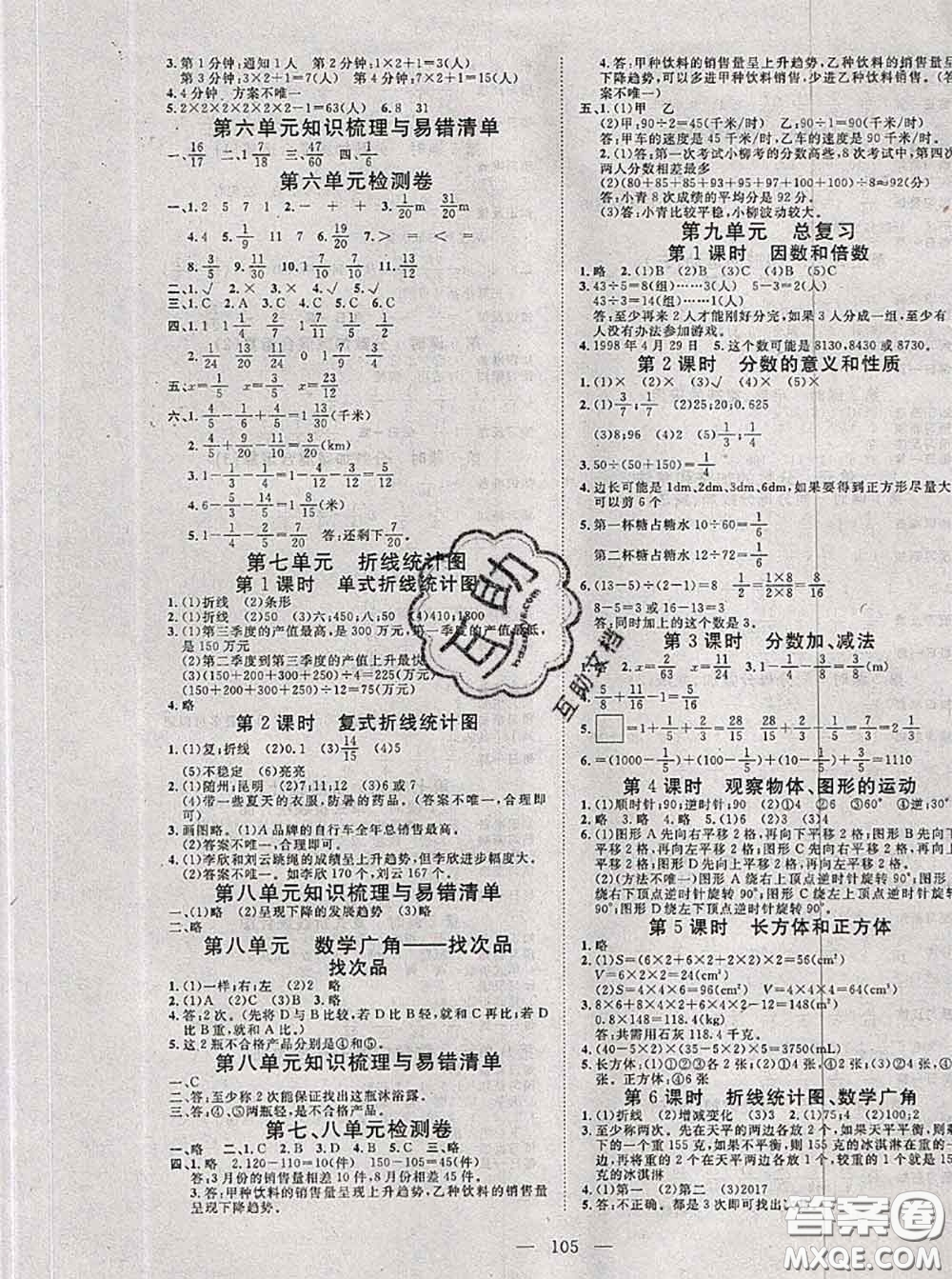 2020新版351高效課堂導學案五年級數(shù)學下冊人教版答案