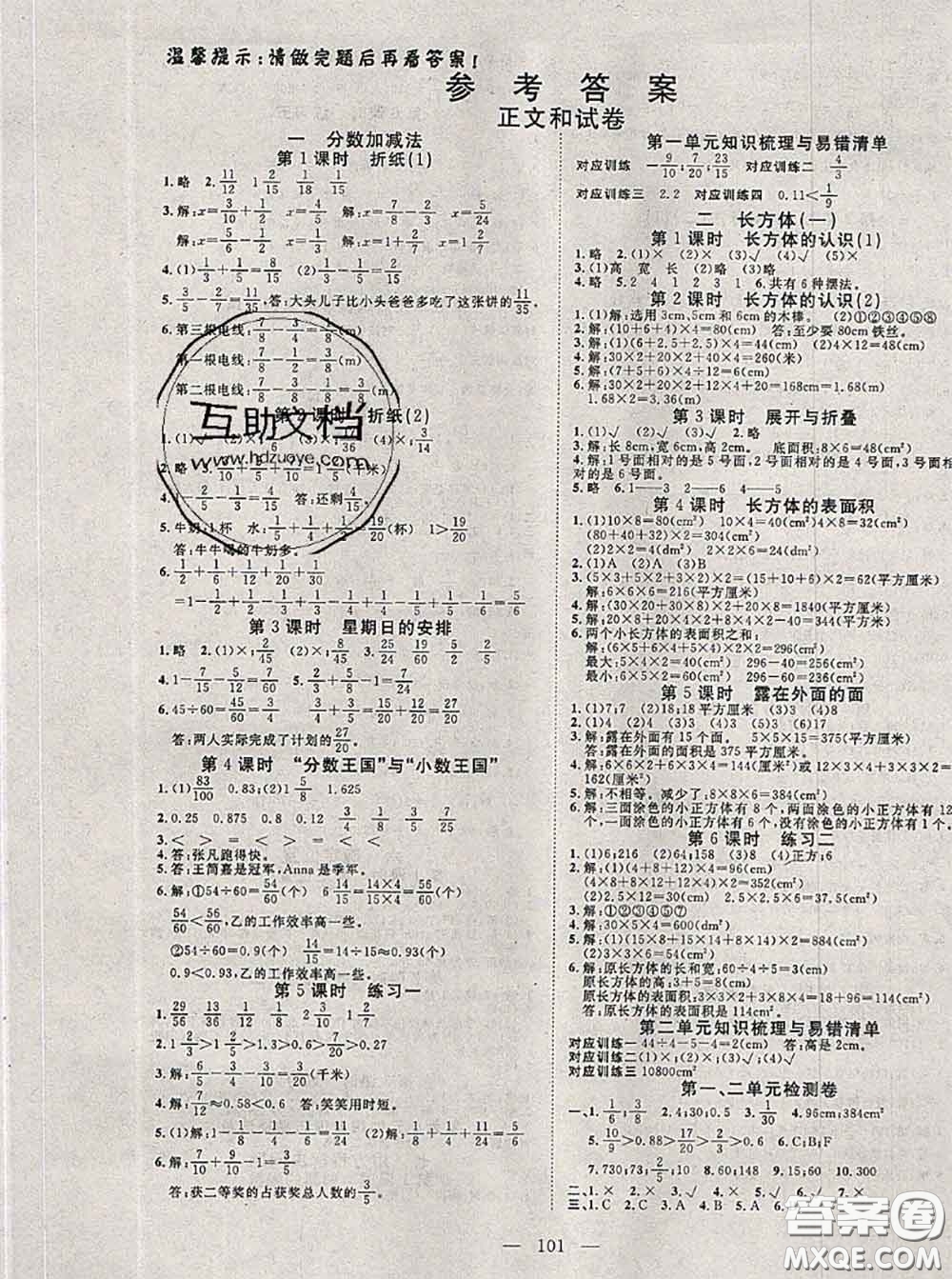 2020新版351高效課堂導學案五年級數(shù)學下冊北師版答案