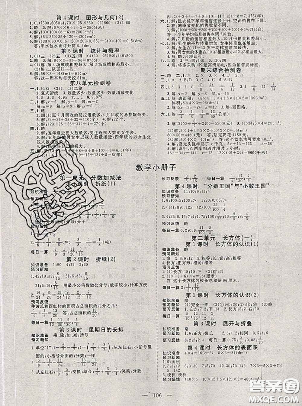 2020新版351高效課堂導學案五年級數(shù)學下冊北師版答案