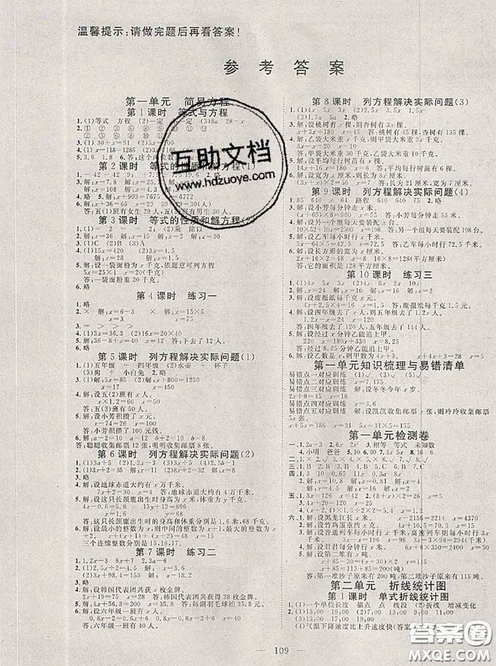 2020新版351高效課堂導(dǎo)學(xué)案五年級數(shù)學(xué)下冊蘇教版答案