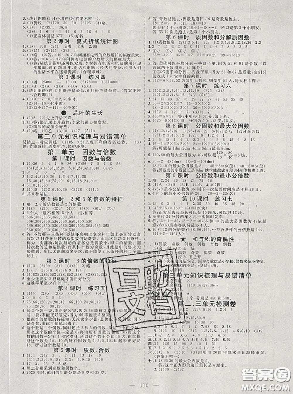 2020新版351高效課堂導(dǎo)學(xué)案五年級數(shù)學(xué)下冊蘇教版答案