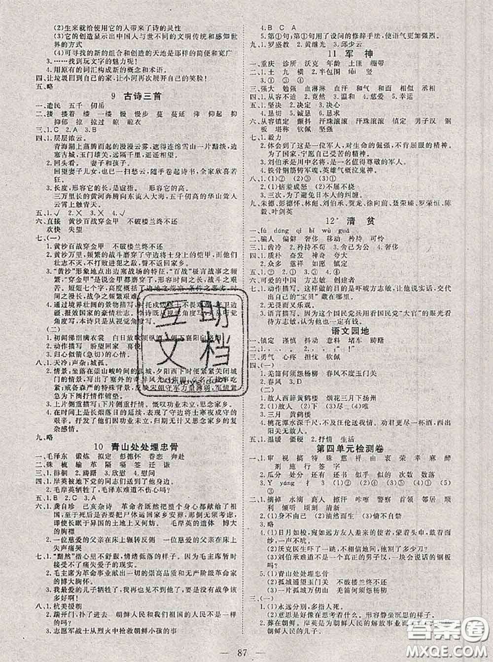 2020新版351高效課堂導(dǎo)學(xué)案五年級語文下冊人教版答案