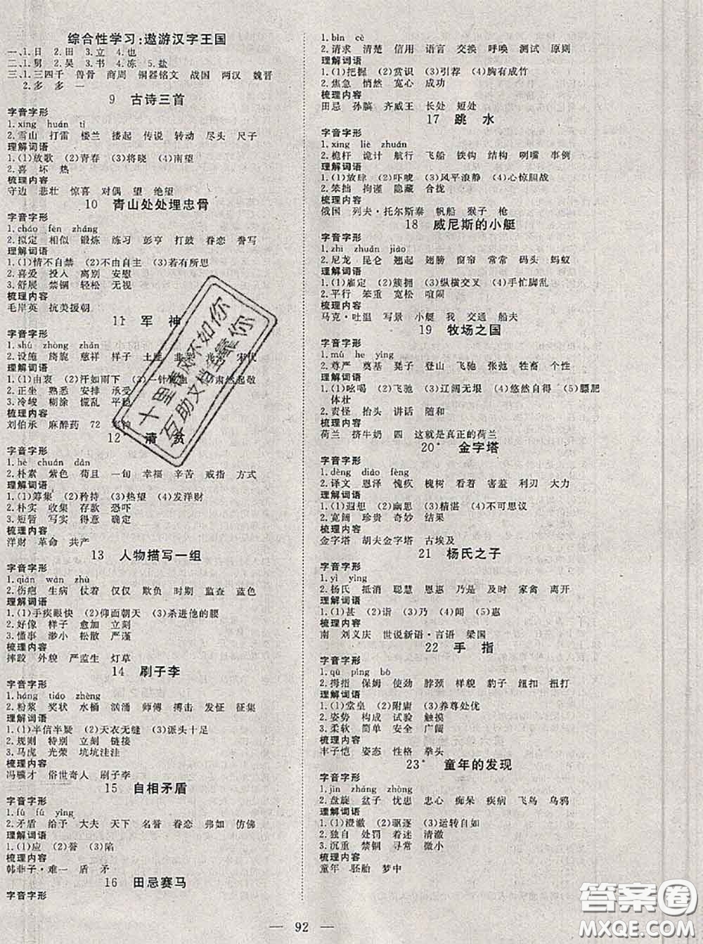 2020新版351高效課堂導(dǎo)學(xué)案五年級語文下冊人教版答案